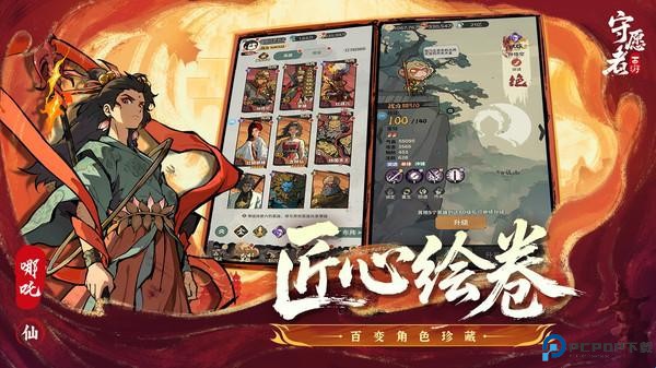 守愿者游戏截图11