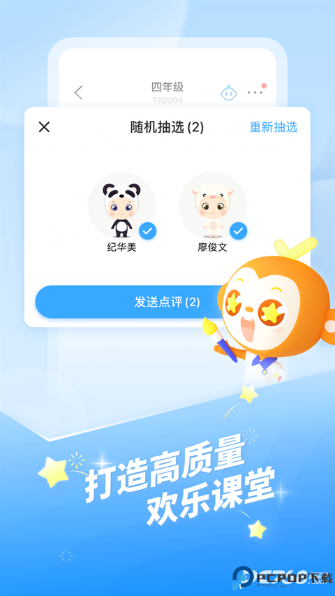 班级优化大师官方正版