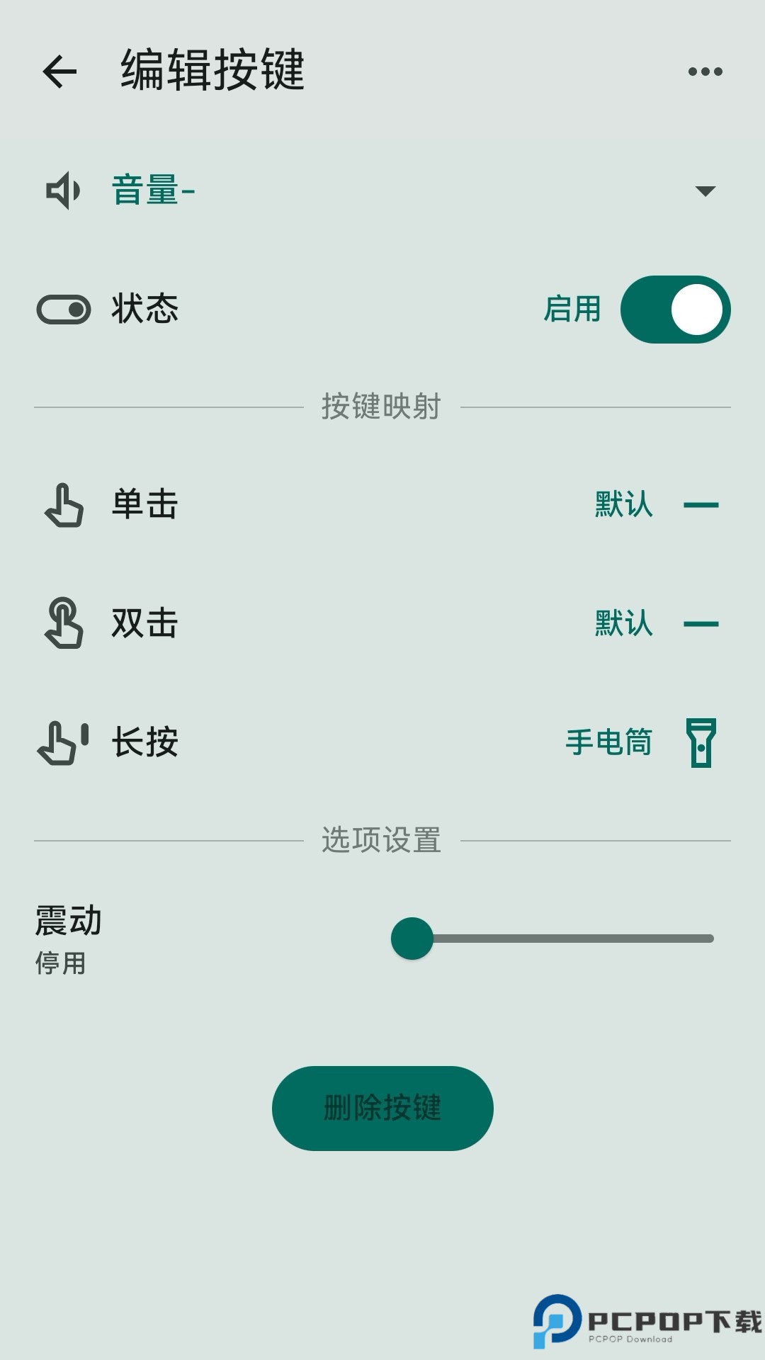按键映射器最新版