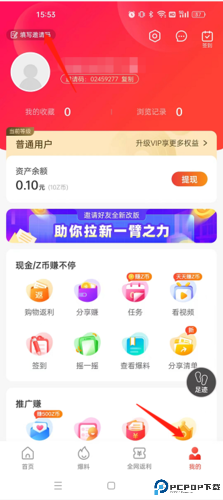 一折特卖怎么填写邀请码