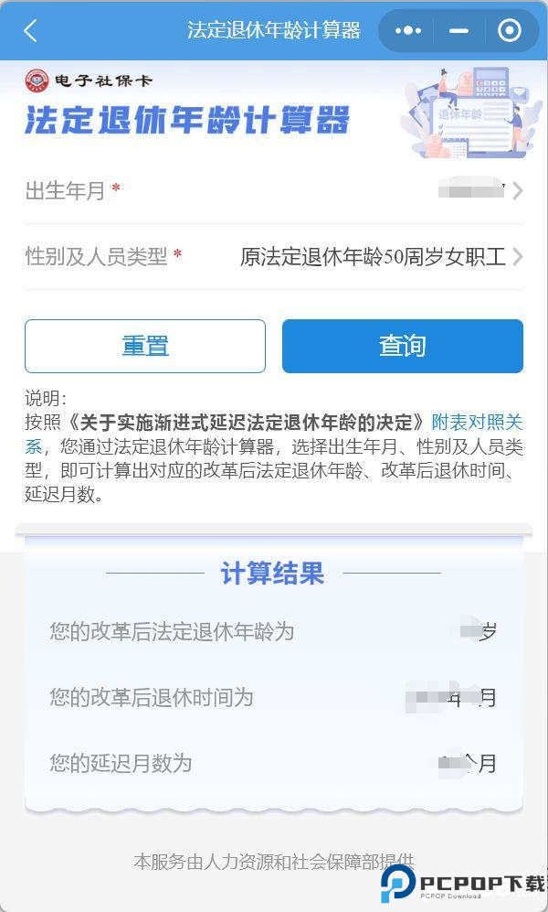 法定年龄退休计算器
