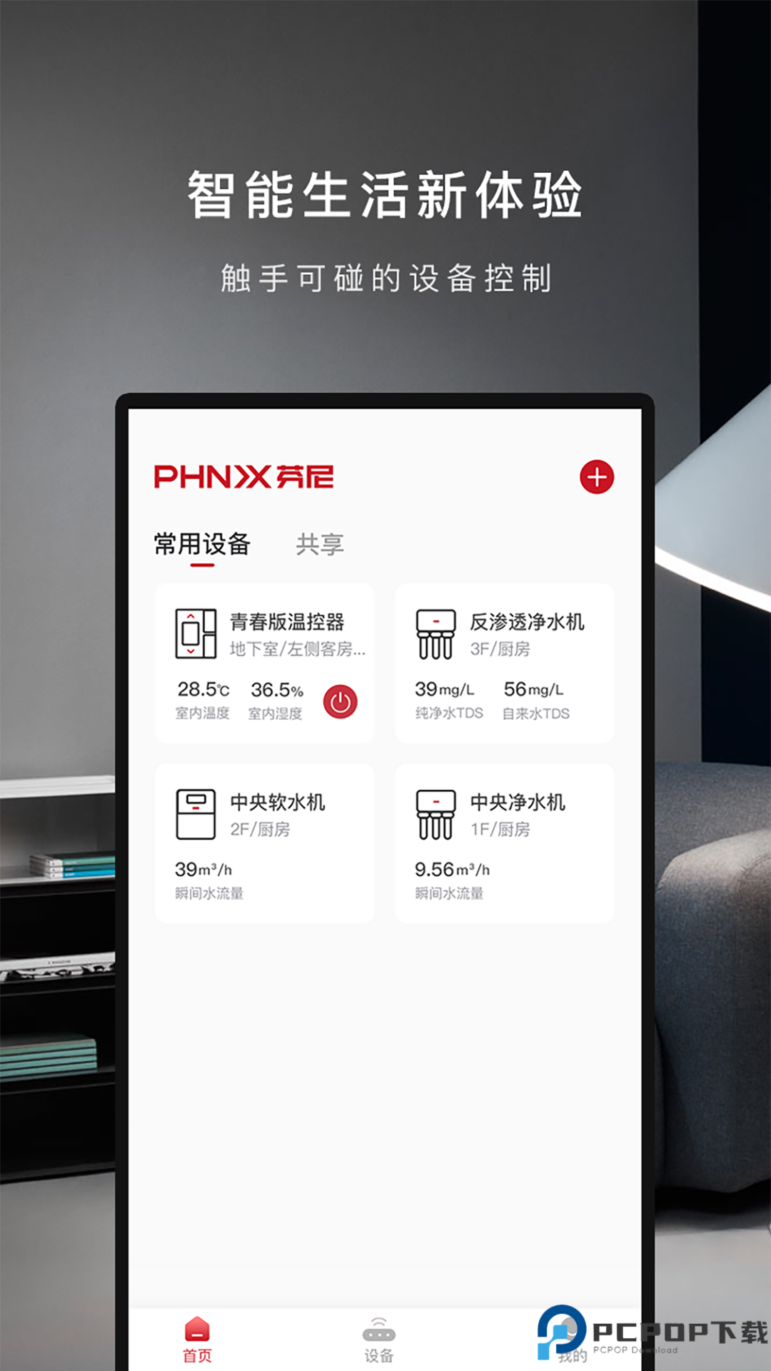 芬尼健康家最新版