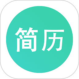 极简简历app最新版