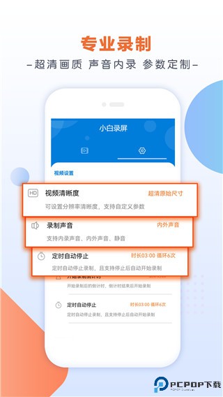 小白录屏最新版