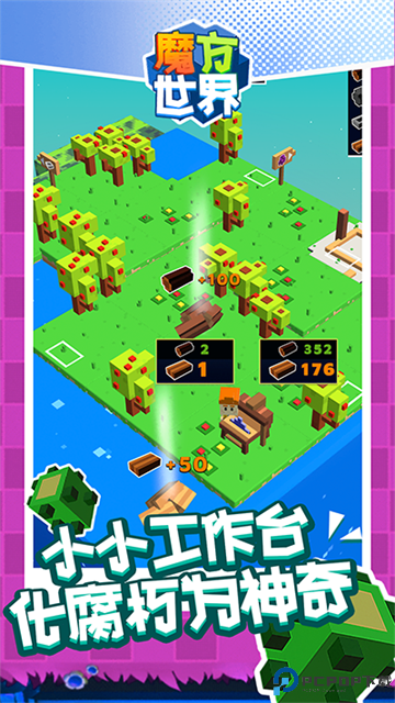 魔方世界安卓版免费下载