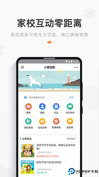 小麦助教家长端最新版