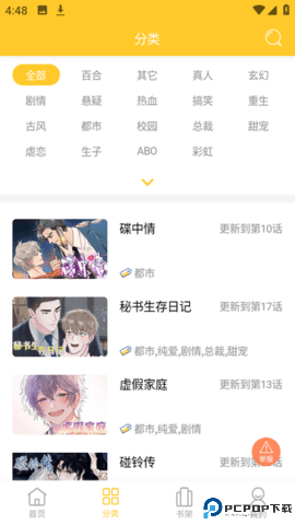 丸子漫画最新版