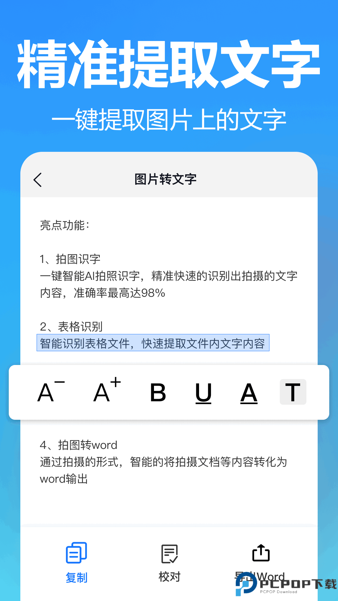 王速文字识别最新版