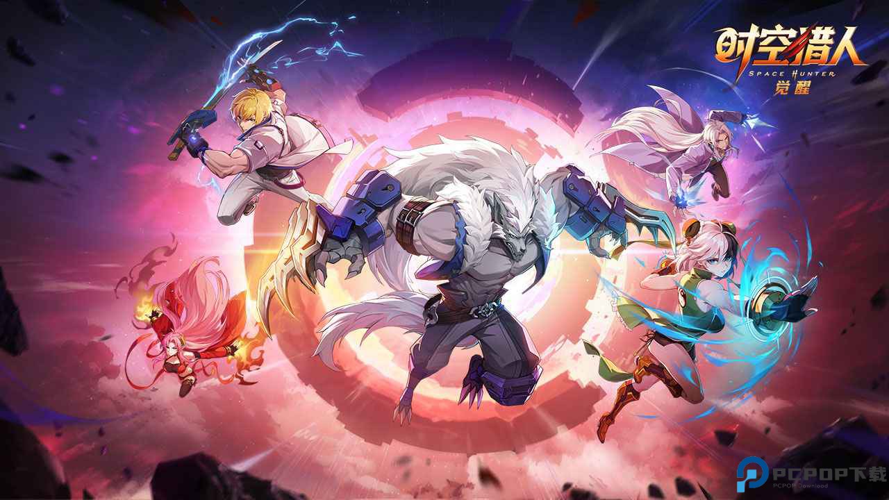 时空猎人觉醒版免费下载