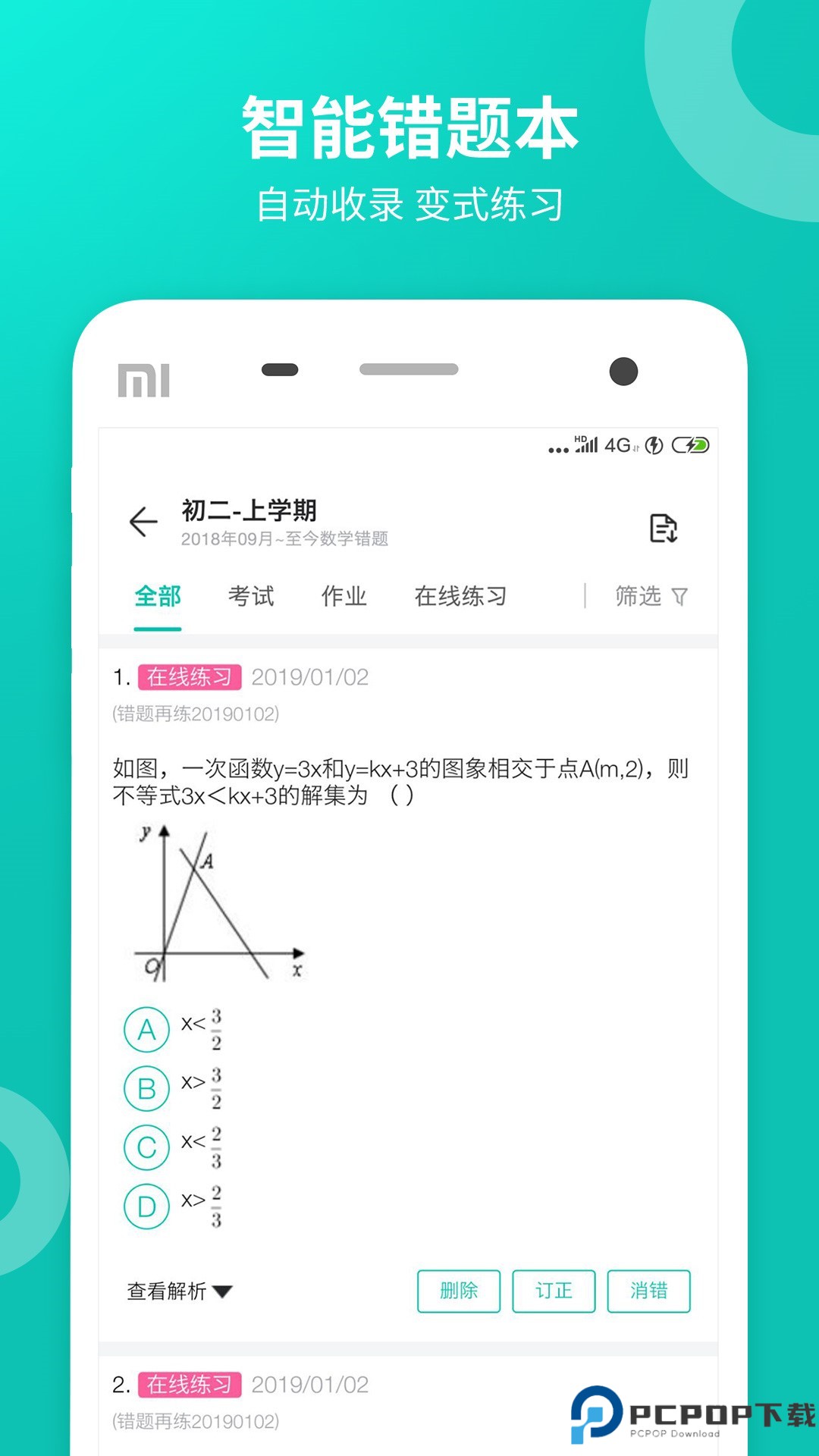 智学网学生端最新版