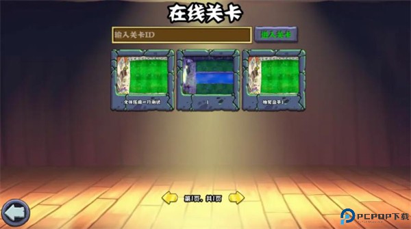 PVZ杂交重制版