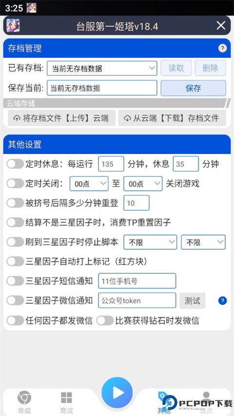 姬塔助手免费下载