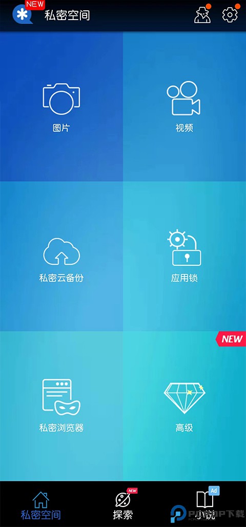 私密空间最新版