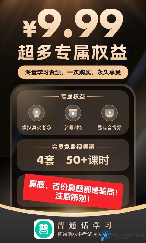 普通话学习手机版