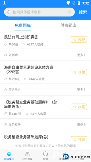 考试宝免费版