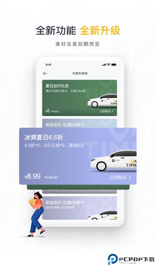 高德如祺车主端最新版