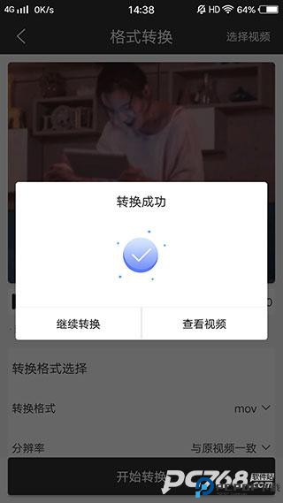 迅捷视频转换器手机版
