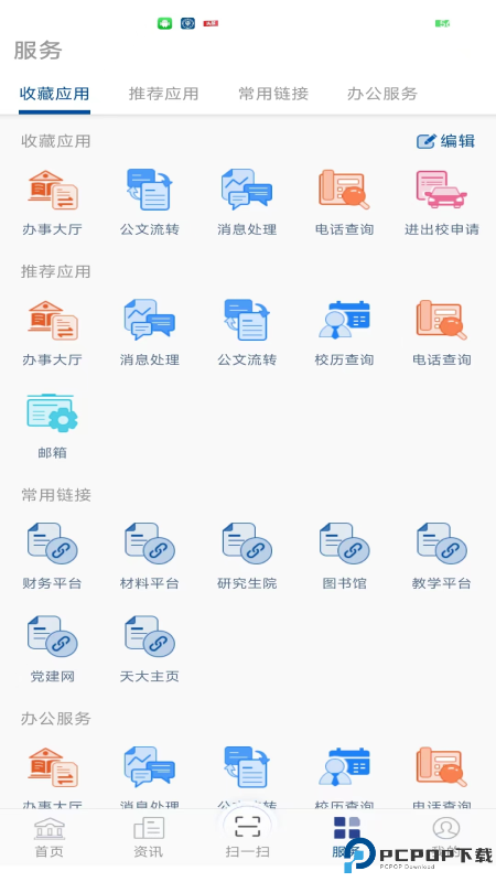 天津大学融合门户最新版