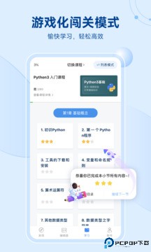 Python编程狮最新版