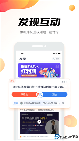 雨果跨境电商手机版