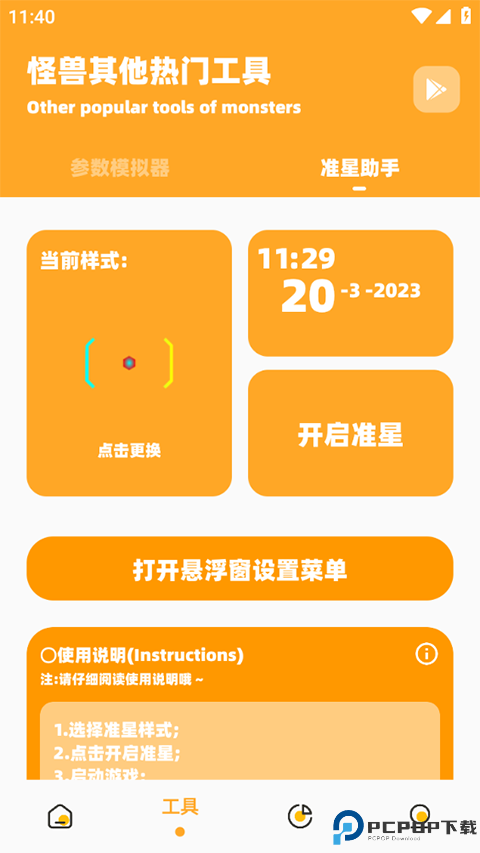 芝麻画质怪兽120帧安卓版最新版