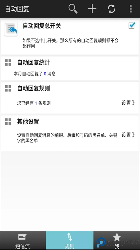 懒人自动回复最新版