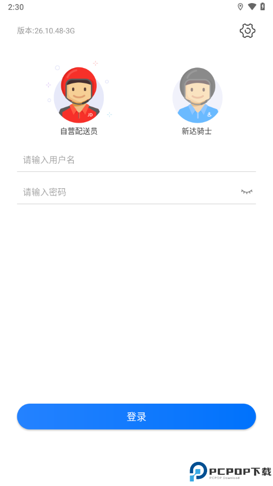 小哥工作台手机版