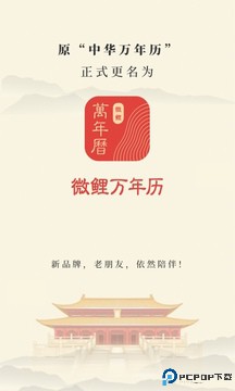 微鲤万年历最新版