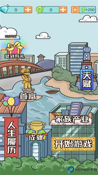 富豪人生模拟器游戏免费下载