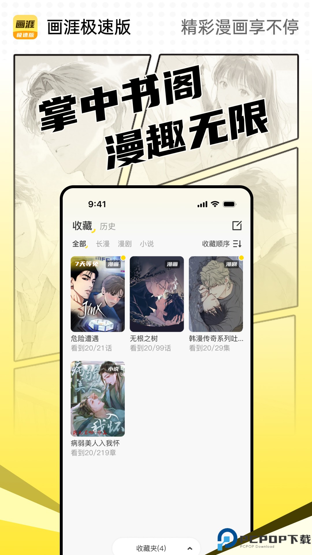 画涯极速版手机版