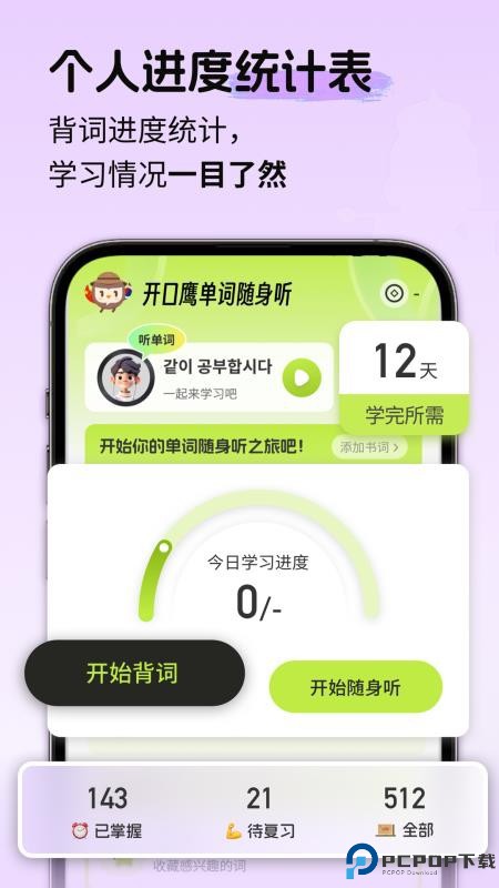 韩语单词随身听手机版