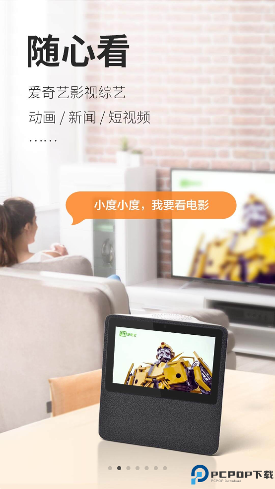 小度在家app免费下载