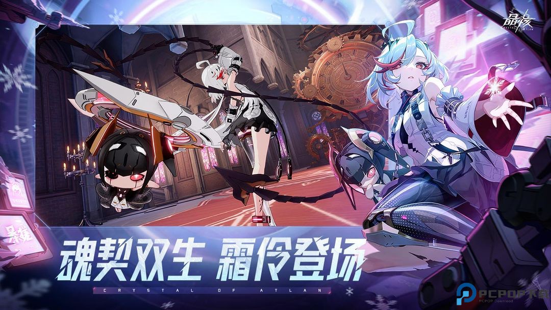 晶核安卓版免费下载