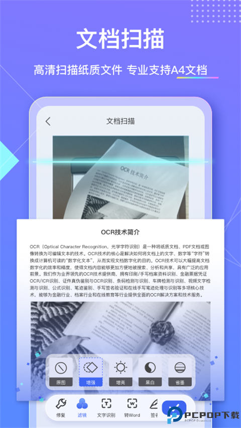 汉王扫描王免费版最新版