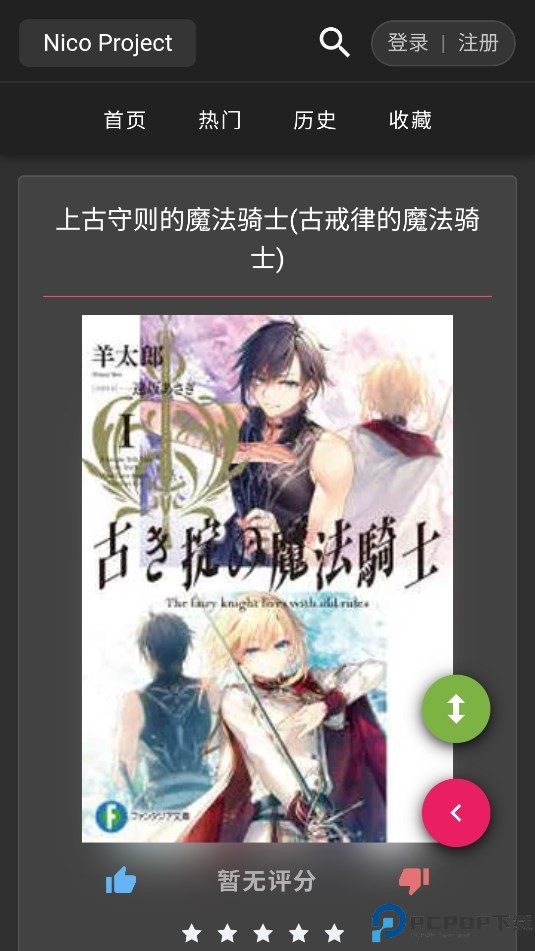 Nico轻小说最新版