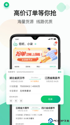 运荔枝司机版最新版