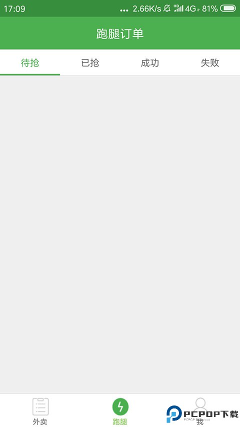 乐外卖配送员最新版