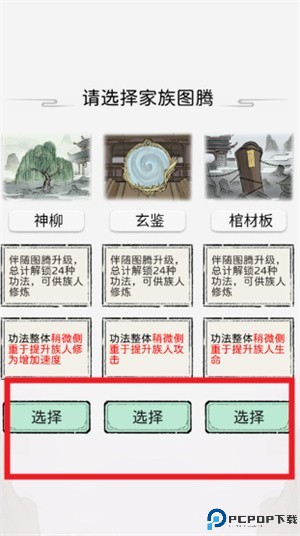 修仙世家模拟器