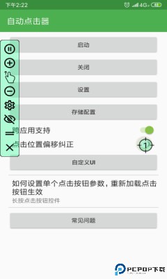 智能点击连点器最新版
