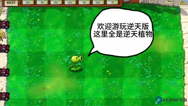 植物大战僵尸逆天版手游最新版