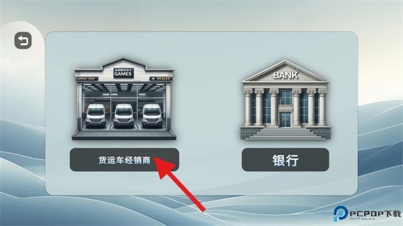 货运车模拟器手机版