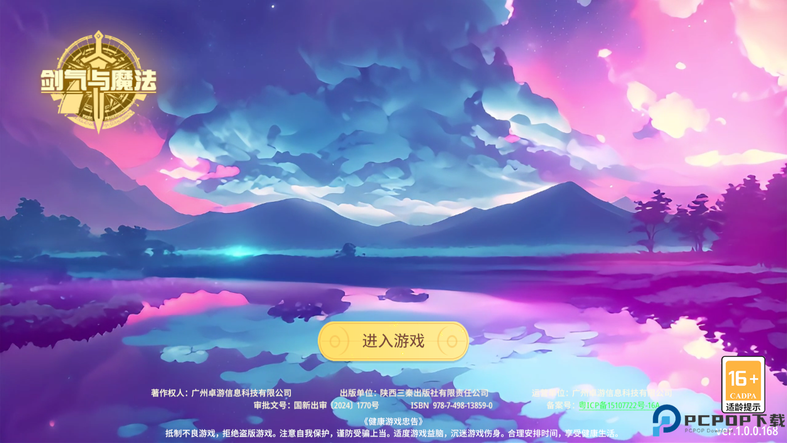 剑气与魔法手机版