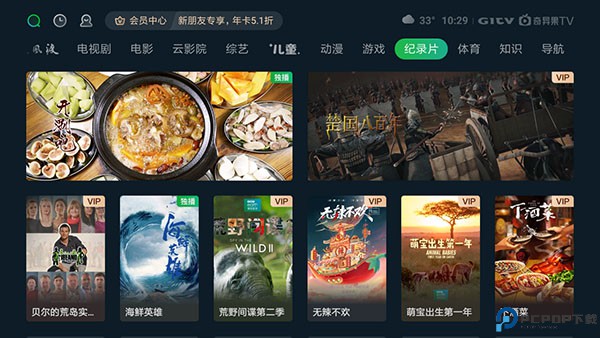 奇异果TV最新版