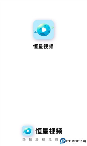 恒星视频免费追剧最新版
