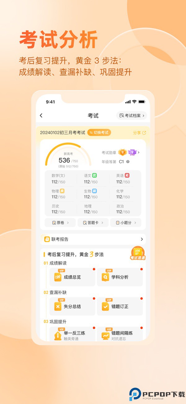 好分数家长版手机版