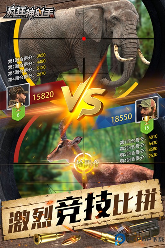 疯狂神射手手游最新版