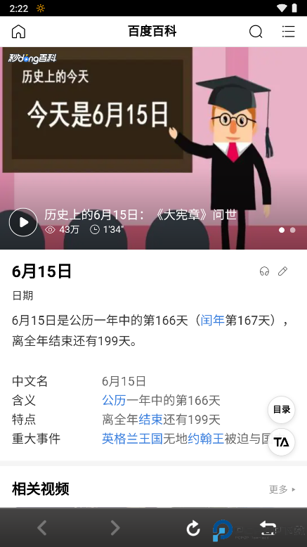 百度日历最新版