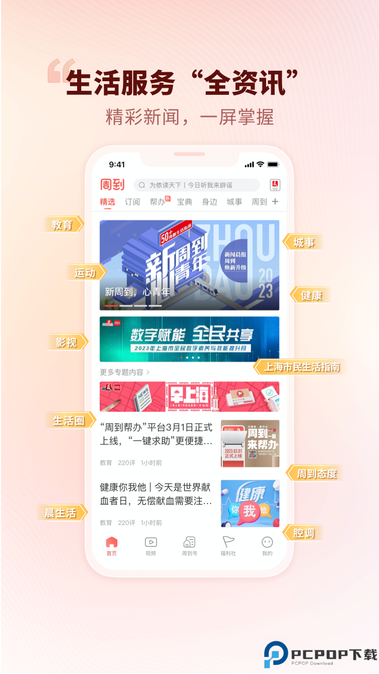 周到上海手机版