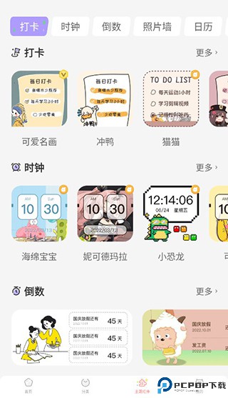 趣玩手机桌面