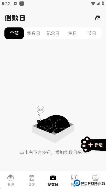 喵喵自律器app最新版本下载